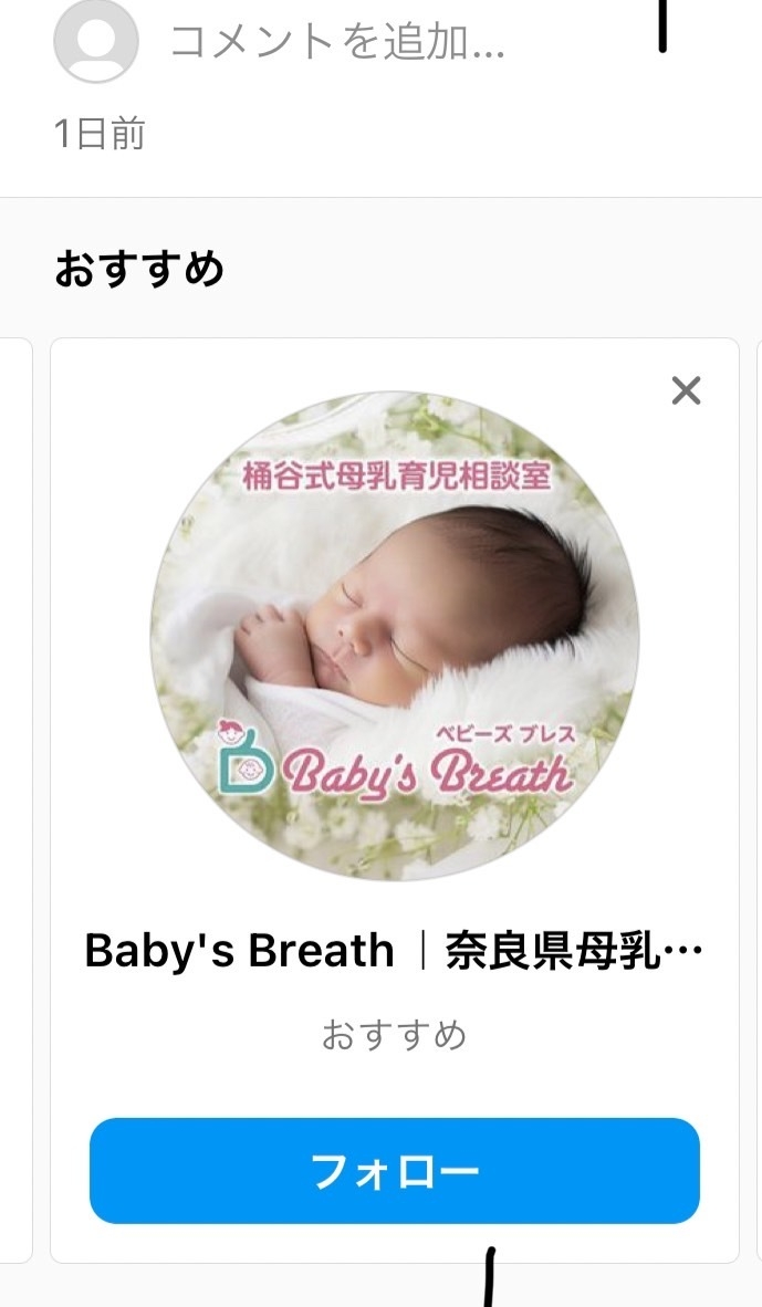 桶谷式母乳育児相談室　Baby's  Breathの画像