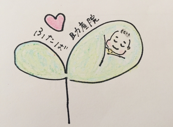 ふたば助産院母乳育児相談室の画像