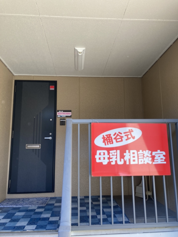 桶谷式母乳相談室西宮北口の画像