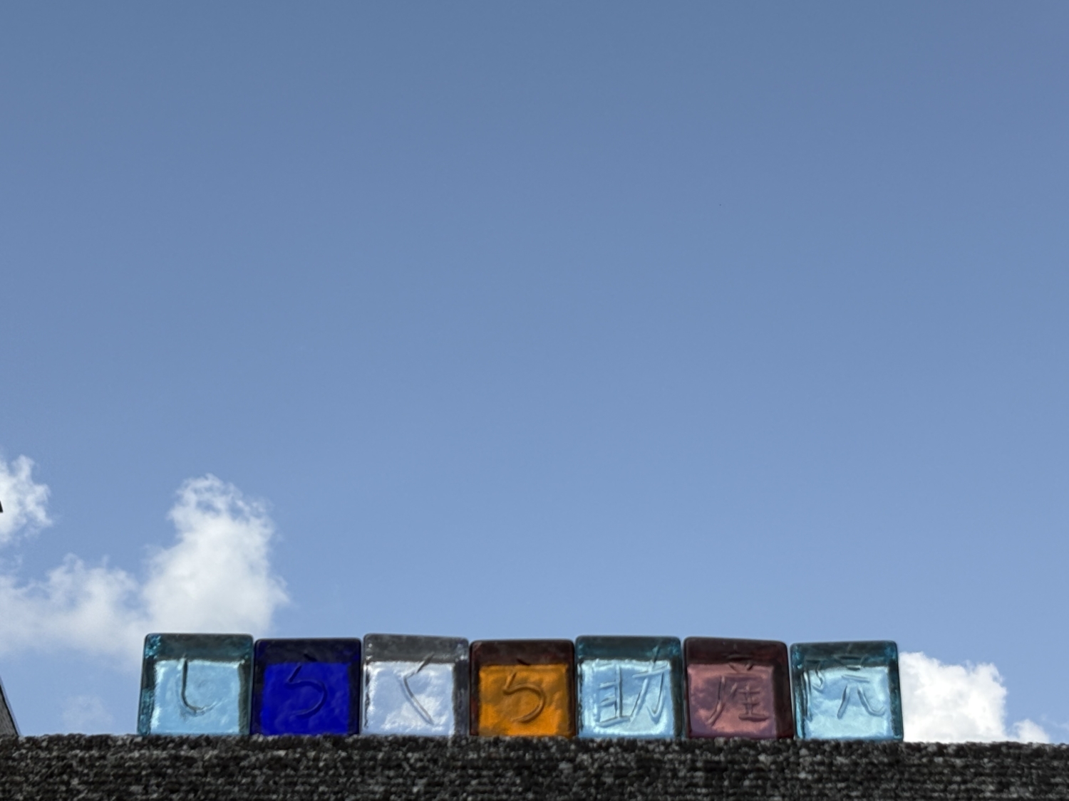 しらくら助産院　桶谷式母乳育児相談室の画像