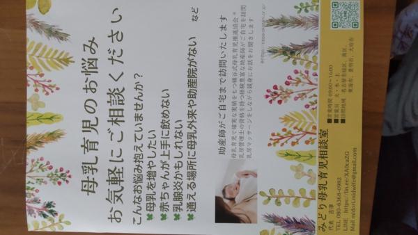 みどり母乳育児相談室　(訪問)の画像