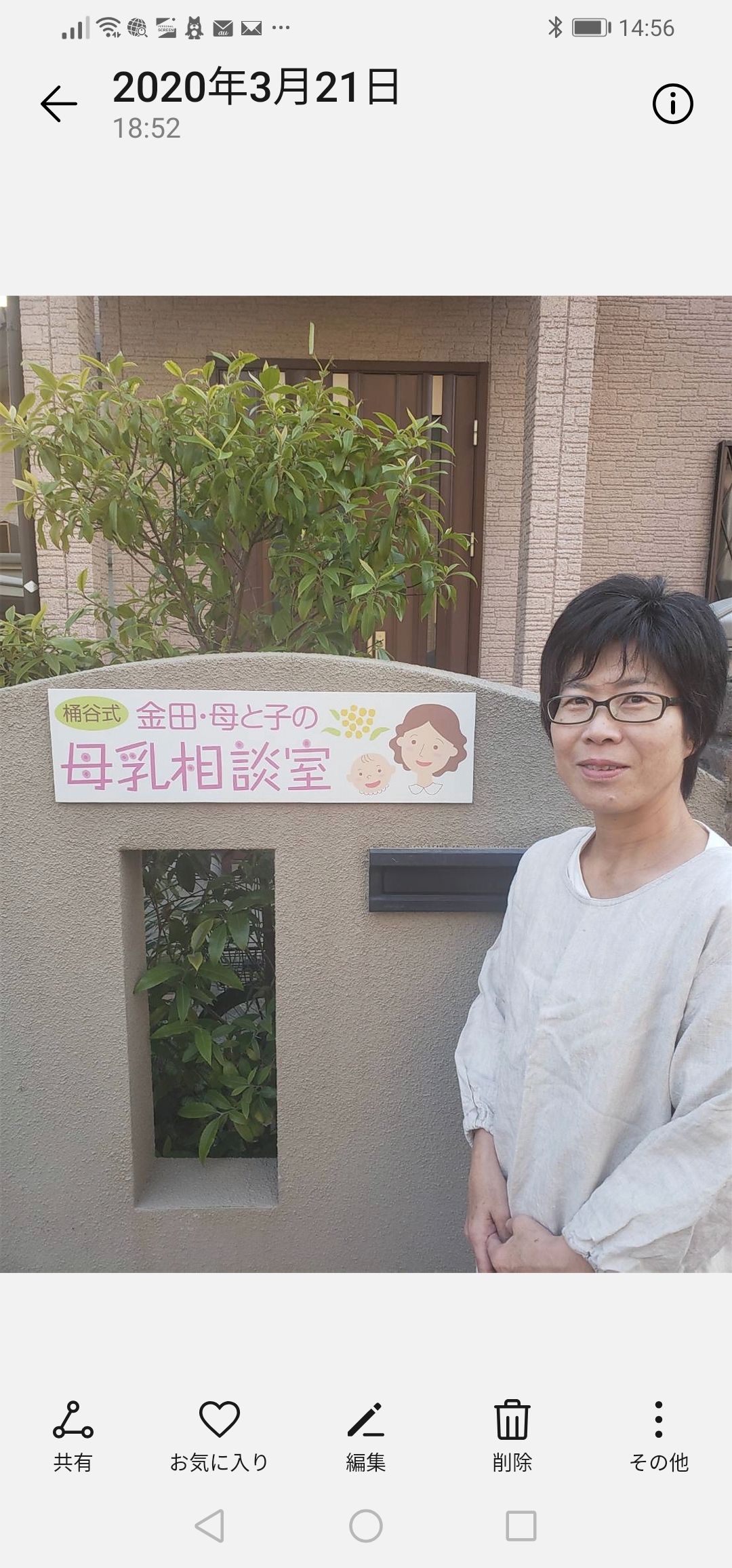金田・母と子の母乳相談室の画像